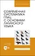 Современная систематика птиц с основами латинского языка. Учебное пособие для вузов - фото 1