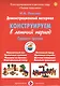Конструирование в летний период.Средняя группа (ФГОС) - фото 1