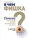 В чем фишка? Почему одни люди умеют зарабатывать деньги, а другие нет - фото 1