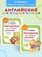 Английский для младших школьников. Рабочая тетрадь. В 2-х частях. Комплект - фото 4