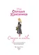 Спящая красавица. Сказка о любви. Книга для чтения с цветными картинками - фото 4