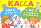 Касса букв и слогов, цифр и счётного материала - фото 1