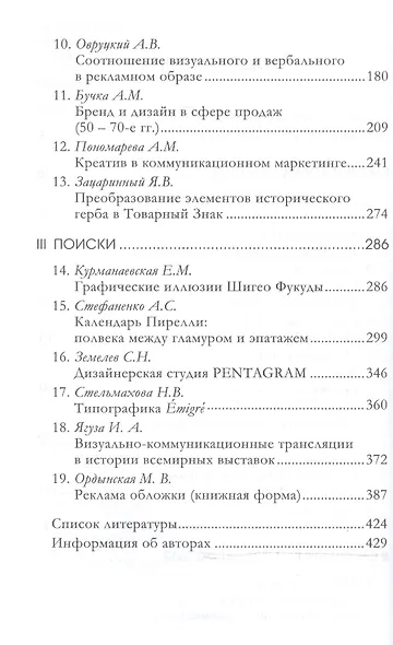 Визуальные коммуникации в рекламе и дизайне. 2-е изд., доп. - фото 3