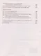 Русский язык. Учебник для 7 класса общеобразовательных организаций. В двух частях. Часть I - фото 3