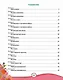 В мире информации. 2 класс. Работаем с информационными источниками - фото 2