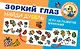 Зоркий глаз. Найди дубль. Игра на внимание - фото 1