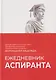 Ежедневник аспиранта - фото 1