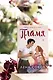 Пламя - фото 11
