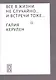 Все в жизни не случайно... и встречи - тоже… - фото 1