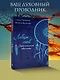 Ловцы снов. Путь к исполнению твоей мечты - фото 3