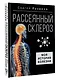 Рассеянный склероз. Моя история болезни - фото 3