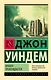 Кракен пробуждается - фото 1