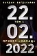 22.02.2022. Проект "Запад". Русская альтернатива. Комплект из 2-х книг - фото 2
