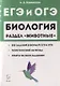 ЕГЭ и ОГЭ Биология Раздел Животные 500 заданий… (2 изд) (мЕГЭиОГЭ) Кириленко - фото 1