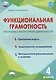 Функциональная грамотность. 4 класс. Программа внеурочной деятельности - фото 1