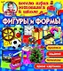 Фигуры и формы (1Ц) - фото 1