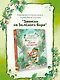 Записки из Зелёного Бора. Время прощаний - фото 3