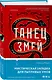 Танец змей - фото 3
