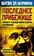 Последнее прибежище. Зачем Коломойскому Украина - фото 1
