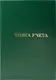 Книга учёта, клетка, 96 листов, А4 - фото 3