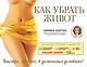 Как убрать живот - фото 1