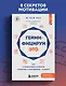 Геймифицируй это. Как стимулировать клиентов к покупке, а сотрудников к работе - фото 4