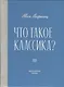 Что такое классика? - фото 1