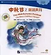 The Mid-Autumn Festival. The Moon Goddess Change. Folktales = Праздник середины осени. Адаптированная книга для чтения (+CD-ROM) - фото 1