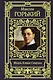 Жизнь Клима Самгина - фото 1