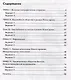 Тренажер по истории Нового времени. 7 класс. К учебнику А.Я. Юдовской, П.А. Баранова, Л.М. Ванюшкиной. - фото 2