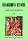 Какъ обходиться безъ мяса. Новый кулинарный сборникъ - фото 1