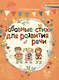 Забавные стихи для развития речи - фото 1