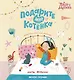 Подарите мне котенка - фото 1