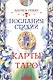 Послания стихий. Карты Таро (78 карт) - фото 1