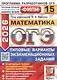 ОГЭ 2026. ФИПИ. Математика. 15 вариантов. Типовые варианты экзаменационных заданий - фото 1