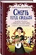 Смерть перед свадьбой - фото 3