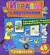 Играем с карточками. Профессии - фото 1