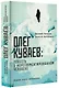 Олег Куваев: повесть о нерегламентированном человеке - фото 3