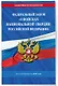 ФЗ "О войсках национальной гвардии Российской Федерации" по сост. на 2026 / ФЗ №225-ФЗ - фото 3