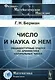 Число и наука о нем - фото 1