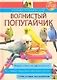 Волнистый попугайчик: наглядное пособие по уходу - фото 1
