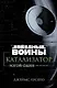 Звёздные Войны. Катализатор. Изгой-Один. Предыстория - фото 1