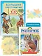 Большая хрестоматия для 1-4 классов. - фото 10