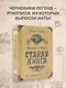 Король и Шут. Старая книга - фото 4