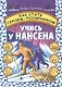 Как стать Героем-Полярником. Учись у Нансена - фото 1