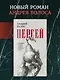 Персей - фото 4