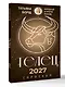 ТЕЛЕЦ. Гороскоп на 2027 год - фото 3