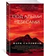 Под алыми небесами - фото 2