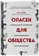 Опасен для общества. Судебный психиатр о заболеваниях, которые провоцируют преступное поведение - фото 3