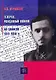 Генерал, рождённый войной. Из записок 1912-1959 гг. - фото 1
